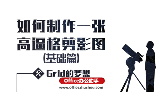 PowerPoint/PPT制作高逼格剪影图的方法教程