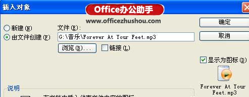 WPS文字加上背景音乐的两种方法