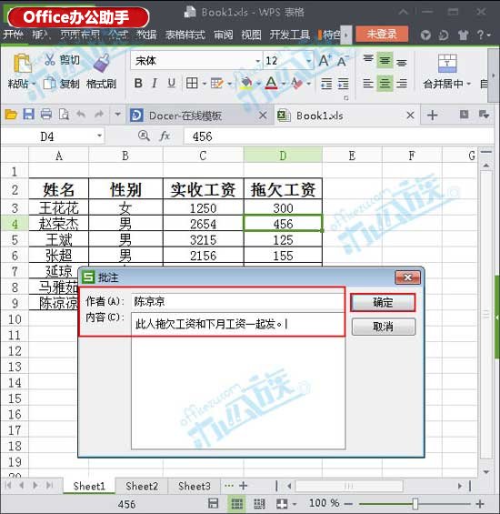 WPS表格中插入批注的方法