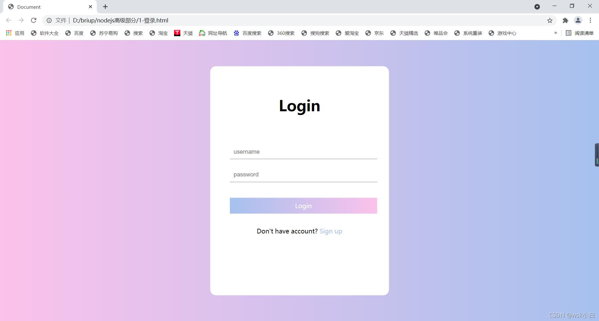 六个好看实用的HTML简单登录页面代码