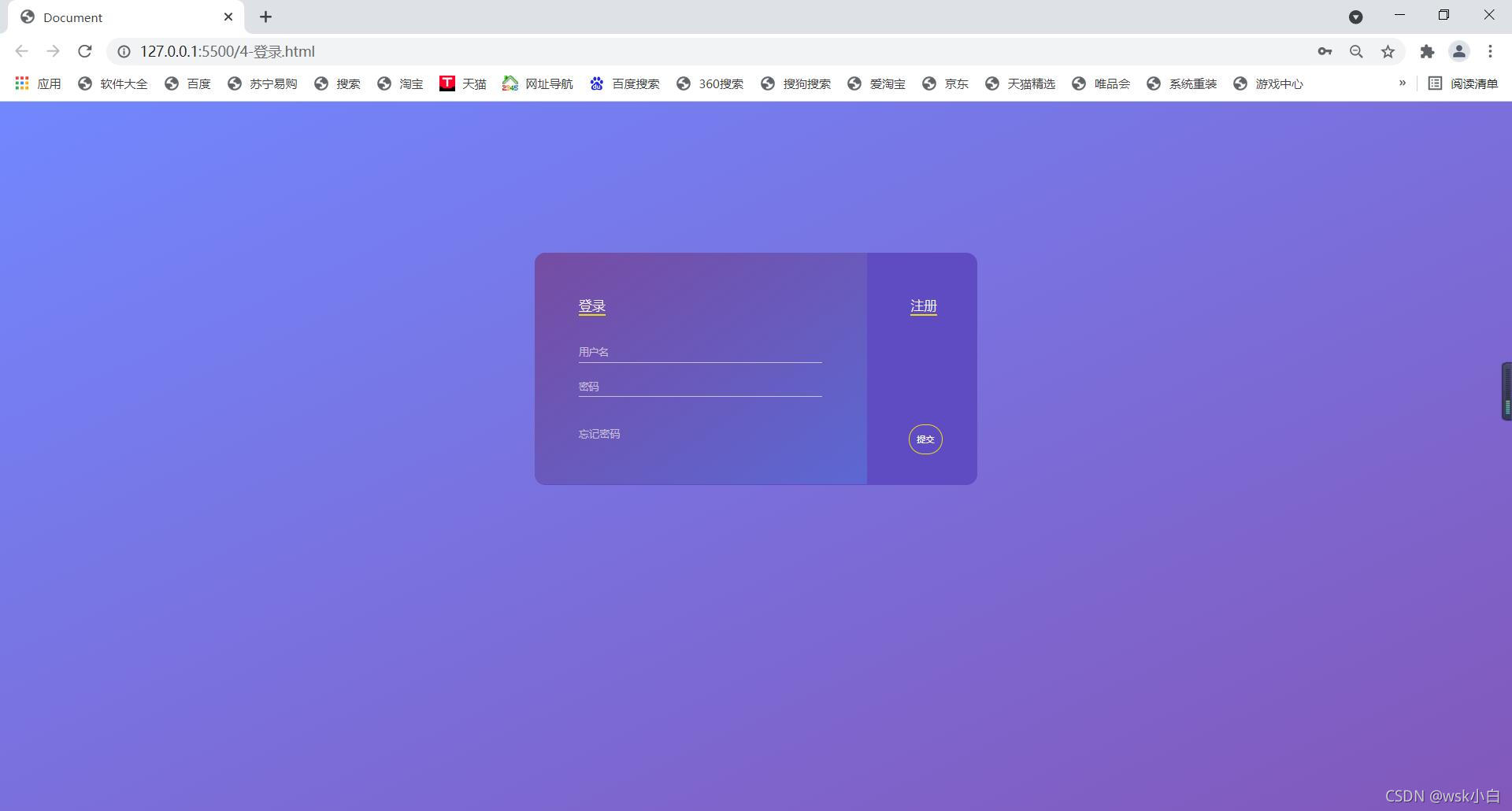 六个好看实用的html简单登录页面小结