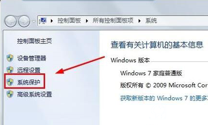 Win7系统的系统还原功能的打开方法