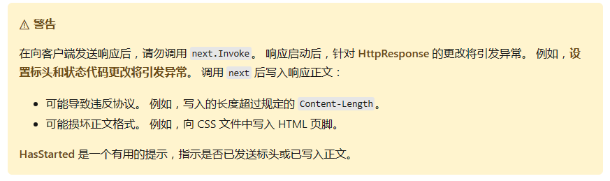 Asp.Net Core WebAPI 中间件