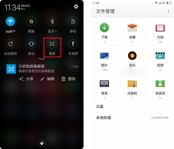 360奇酷手机怎么截图 2种奇酷手机截屏方法