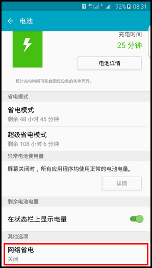 三星S6 edge+怎么开启网络省电功能 三星S6 edge+开启网络省电方法