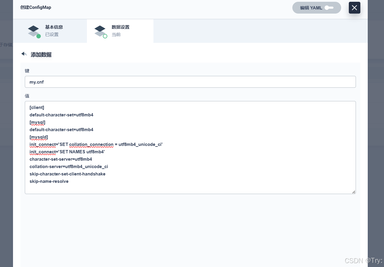 KubeSphere部署mysql的详细步骤