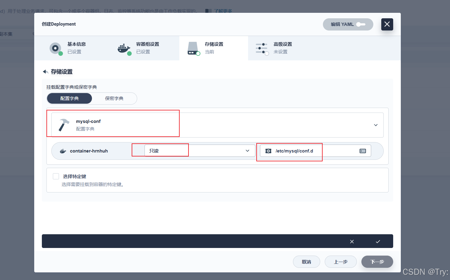KubeSphere部署mysql的详细步骤