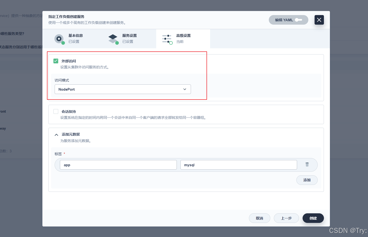 KubeSphere部署mysql的详细步骤