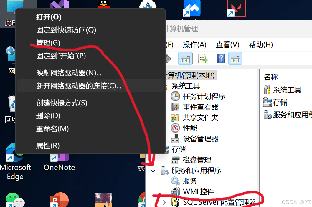 SQL server配置管理器打不开的解决方法