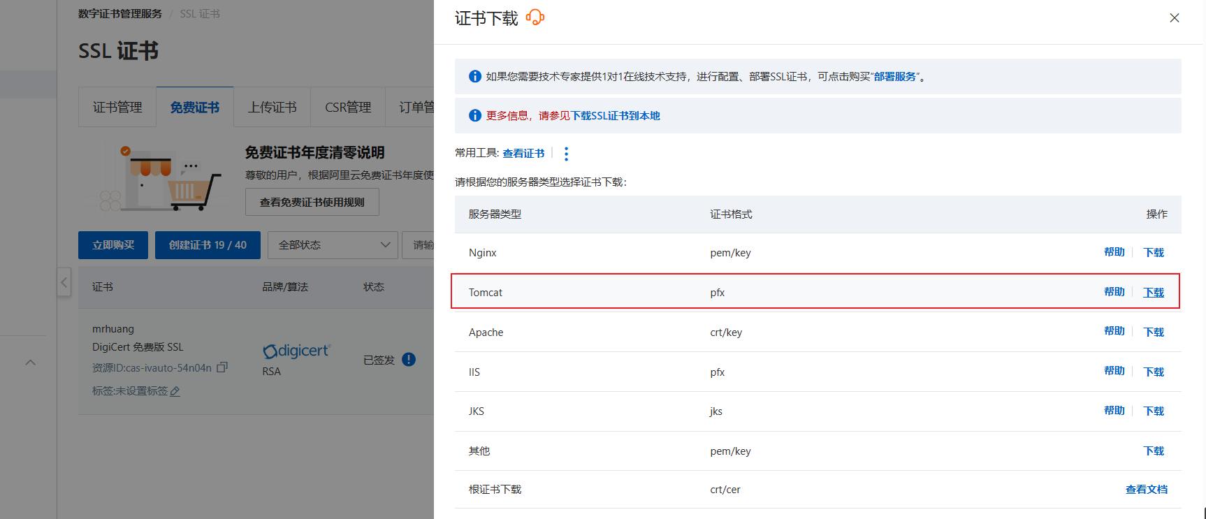 Tomcat服务器SSL证书的配置方法教程