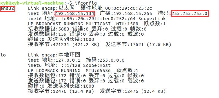 Ubuntu配置静态IP的两种方法