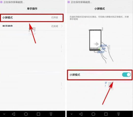 华为荣耀8小屏模式开启方法