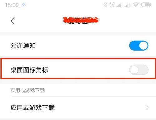 小米手机去掉桌面图标上小红点提示的方法