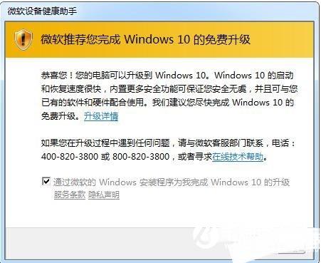Win10升级提示怎么关闭？关闭Win7/8.1升级到Win10方法大全