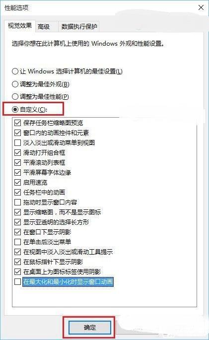 关闭Win10窗口动画和虚拟桌面切换动画方法