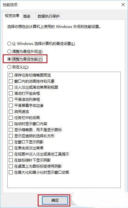 关闭Win10窗口动画和虚拟桌面切换动画方法
