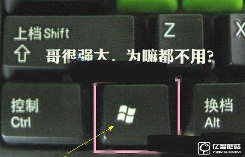 Win10系统实用Win键组合快捷键汇总