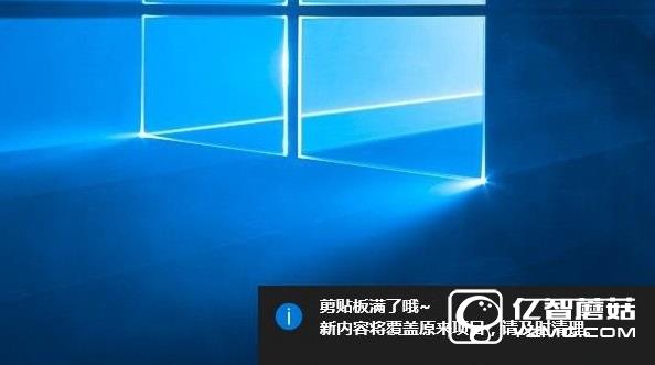 Win10剪切板在哪？Win10系统清空剪贴板的方法教程