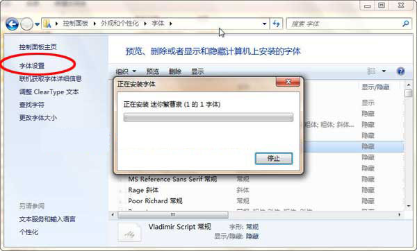 Windows7中安装字体和用快捷方式安装字体的方法
