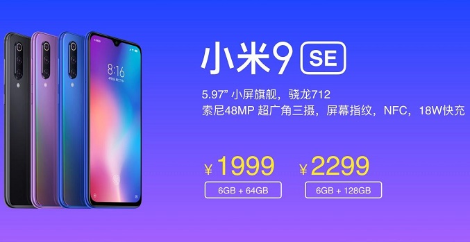 小米9 SE跑分多少？首发骁龙712小米9SE安兔兔泡跑分测试