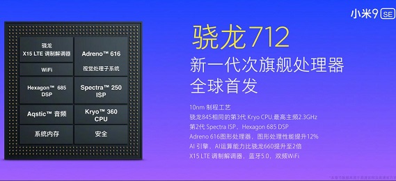 小米9 SE跑分成绩有多少？