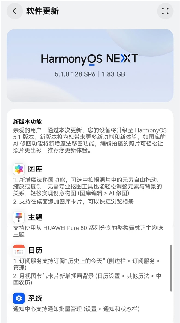 华为Pura X推送HarmonyOS 5.1系统:暂不支持新版实况窗等功能