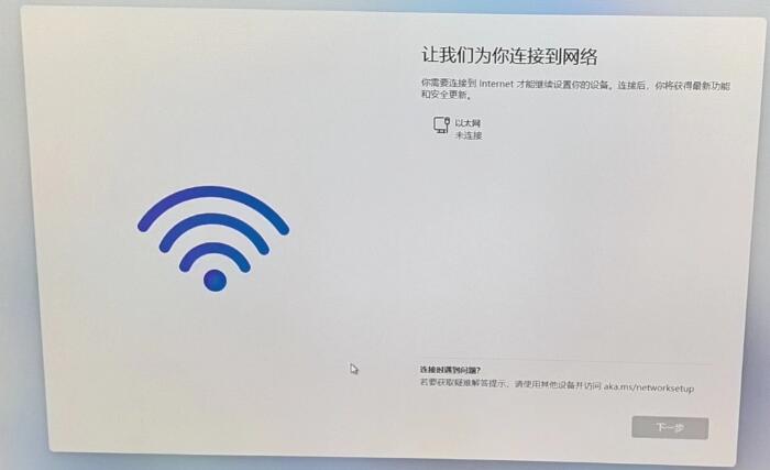 Win11系统跳过联网激活的方法