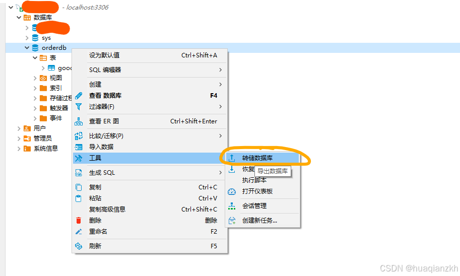 DBeaver转储数据库和恢复数据库的操作指南