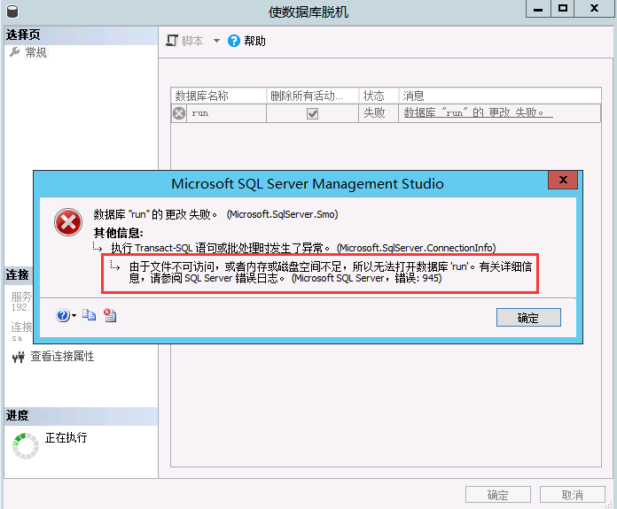 SQL Server数据库处于恢复挂起状态的解决办法