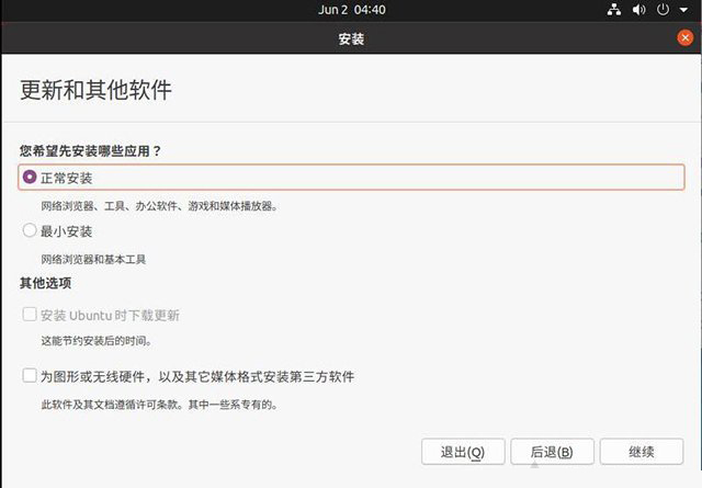 U盘如何安装Ubuntu系统？乌班图Ubuntu20.04桌面版安装教程