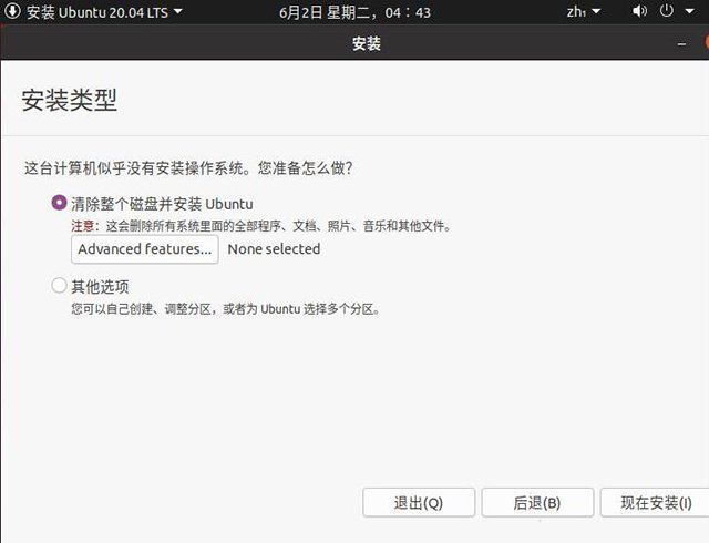 U盘如何安装Ubuntu系统？乌班图Ubuntu20.04桌面版安装教程