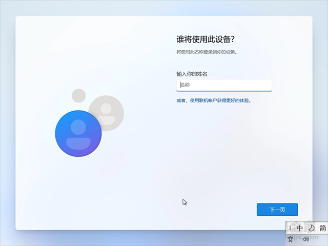 电脑系统怎么重装win11？U盘重装系统之微PE安装win11系统教程
