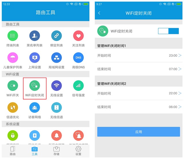 WiFi定时开关怎么设置？路由器WiFi定时开关设置教程