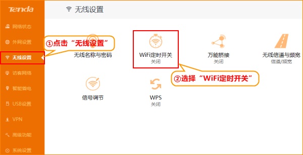 WiFi定时开关怎么设置？路由器WiFi定时开关设置教程