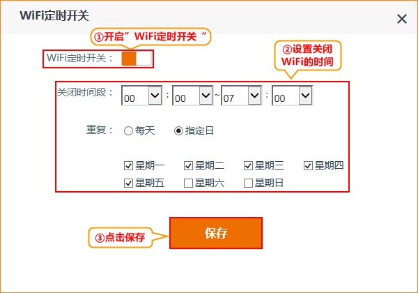 WiFi定时开关怎么设置？路由器WiFi定时开关设置教程