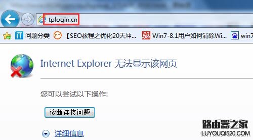 tplogin.cn登陆页面进不去的常见原因及解决办法