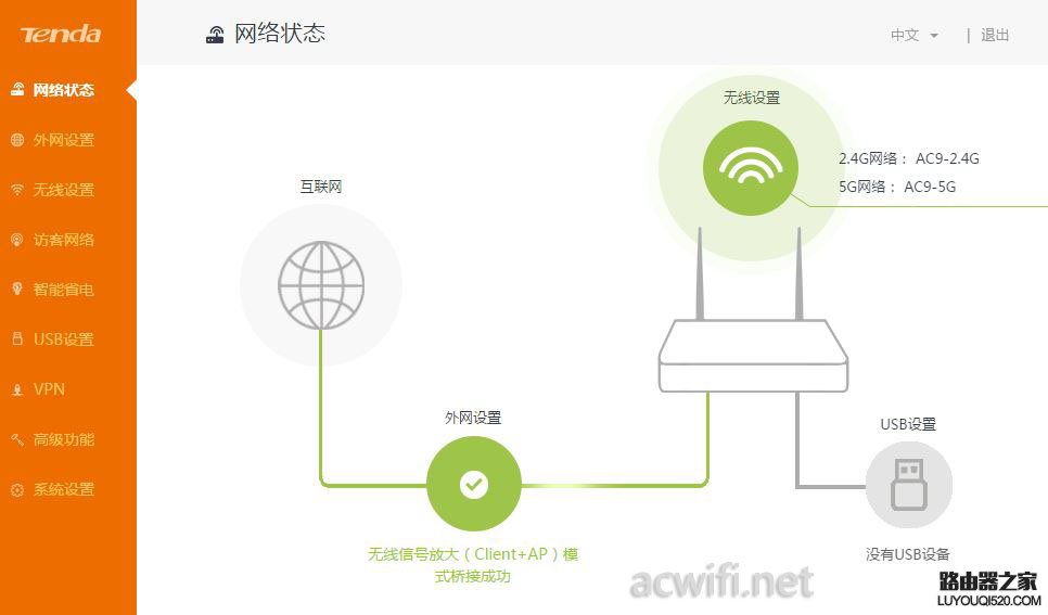 腾达AC9路由器万能桥接功能设置方法