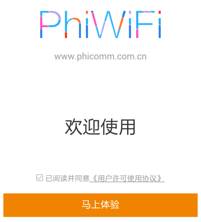 怎么用手机设置斐讯路由器（图文教程）