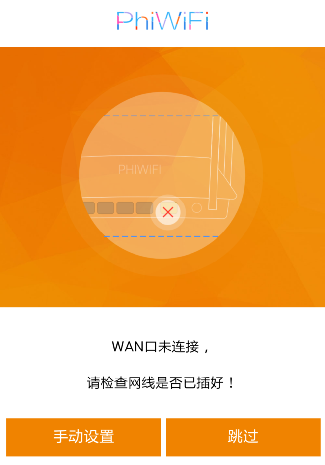 怎么用手机设置斐讯路由器（图文教程）