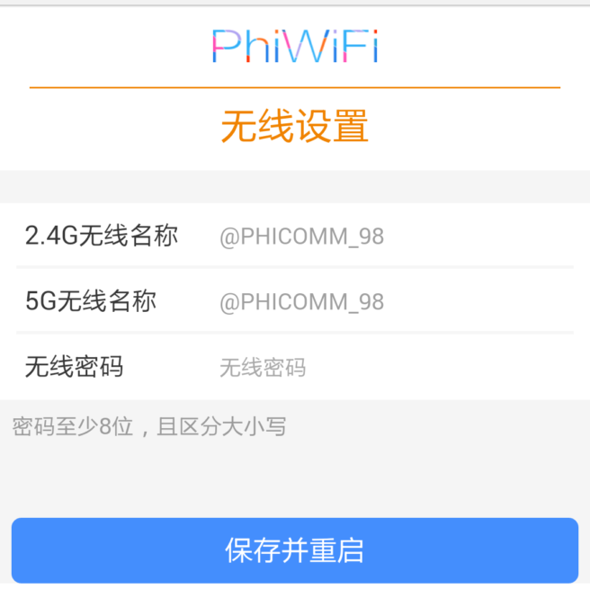 怎么用手机设置斐讯路由器（图文教程）