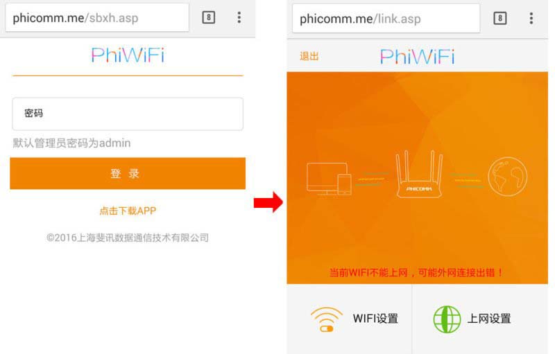 怎么用手机设置斐讯路由器（图文教程）