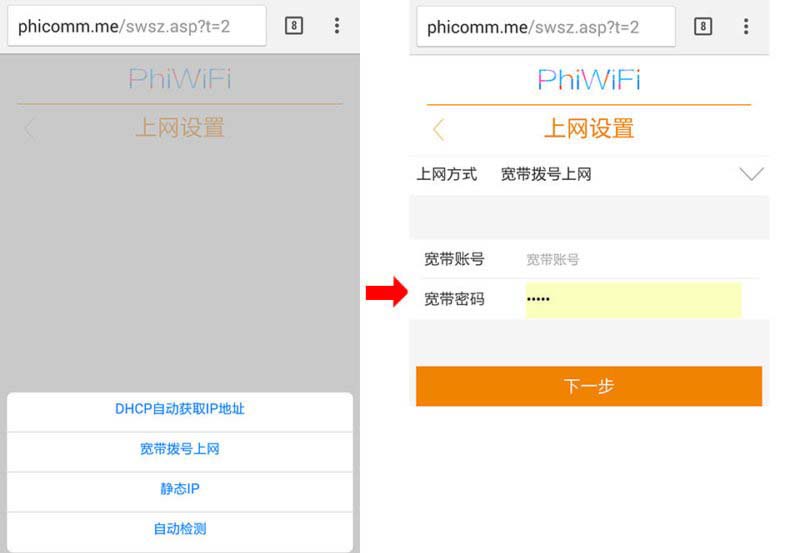 怎么用手机设置斐讯路由器（图文教程）