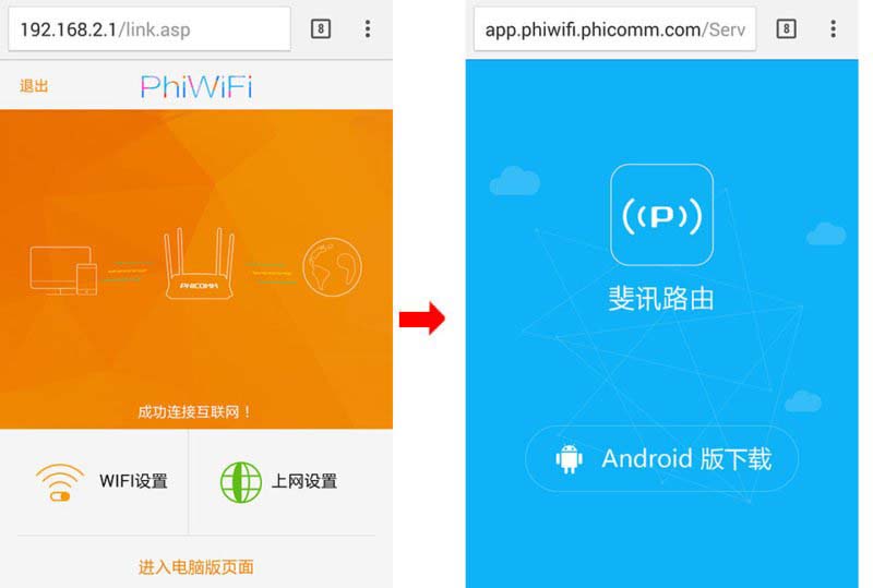 怎么用手机设置斐讯路由器（图文教程）