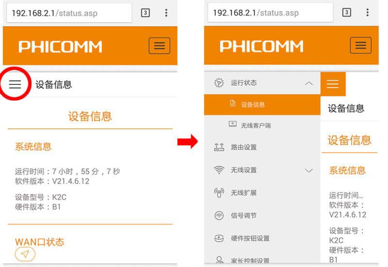 怎么用手机设置斐讯路由器（图文教程）