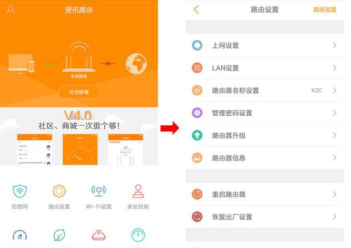 怎么用手机设置斐讯路由器（图文教程）