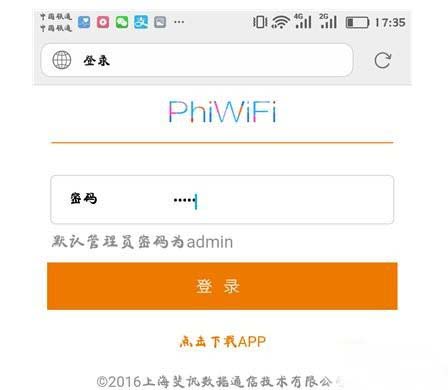 用手机怎么设置斐讯(Phicomm)路由器wifi密码
