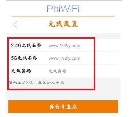 用手机怎么设置斐讯(Phicomm)路由器wifi密码