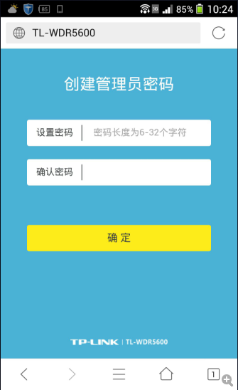创建一个管理路由器的密码