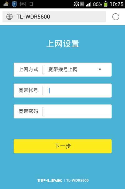 输入宽带账号密码