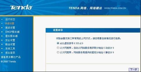 Tenda腾达无线路由器设置图解教程